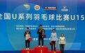 江西队在全国U系列羽毛球比赛总决赛中斩获2金1银