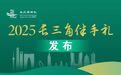 发财面、淮南牛肉汤等，这些安徽特产入选“2025长三角伴手礼”