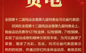 河北省人民政府向全国第十二届残运会河北省代表团致贺电