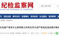 黄山、阜阳、滁州，安徽三市最新反腐通报