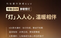 零跑D19内饰细节公开：4处静奢壁灯、3种智能定制香氛