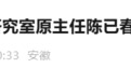 安徽省纪委监委通报：陈已春被查！