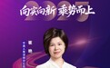 SZFF·2025深圳金融星光｜中英人寿保险有限公司深圳分公司崔艳
