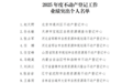 全省唯一 新余市一人获自然资源部通报表扬
