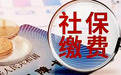 社保缴纳关乎未来，希创人事教您三招