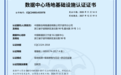 “智算”全面升级！宁波联通5G创新中心再获国标A级权威认证