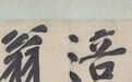 江西纪念黄庭坚诞辰980周年特展12月16日开展 故宫、国博馆藏真迹现身省博