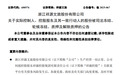 金融产品爆雷影响蔓延，祥源控股旗下2家上市公司合计超8亿股股份遭冻结