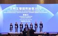共創文明交流對話新格局！2025文明互鑒國際論壇開幕