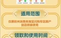 杭州发放新一轮餐饮消费券！直至月底，天天8折