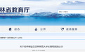 吉林省拟设立吉林师范大学长春校区