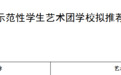 全国示范！上饶这27所学校正在公示