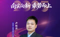 SZFF·2025深圳金融星光｜中英人寿保险有限公司深圳分公司卢旺开