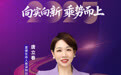 SZFF·2025深圳金融星光｜富德生命人寿保险股份有限公司深圳分公司唐立春
