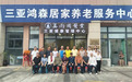 暖冬三亚情意浓！致敬自贸港封关·慰问革命老候鸟暨真雨国医堂三亚分院温馨启幕