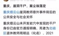 北碚辟谣：网传崖洞干尸为我区退休教师？假的