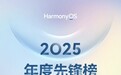 华为音乐2025年度先锋榜揭晓！解锁全场景高品质的听歌新姿势