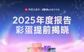 网易云音乐年度听歌报告将上线 携手光遇阴阳师魔兽世界等首创联合报告