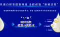 功能和吸收双重突破！飞鹤爱本发布更适合中老年的“小分子乳蛋白”