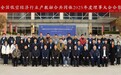 全国低空经济行业产教融合共同体 2025年度理事大会在济南召开