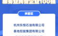 实力上榜！文晖这家企业跻身浙江省民企百强