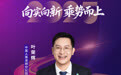 SZFF·2025深圳金融星光｜中英人寿保险有限公司深圳分公司叶荣辉