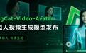 美团LongCat-Video-Avatar发布并开源，重点提升动作拟真度