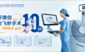 和平眼科医院引入新一代全飞秒SMILE pro，10秒极速扫描开启近视手术新纪元