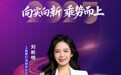 SZFF·2025深圳金融星光｜中国工商银行股份有限公司深圳市分行刘昕明
