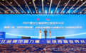 2025黑龙江省品牌价值发布大会暨第八届“讲好中国故事”创意传播国际大赛黑龙江分站赛启动仪式在哈尔滨隆重举行