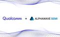 高通提前完成对Alphawave Semi收购，完善AI产品组合