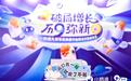 小鹅通九周年：坚守“共享 CTO”初心，与客户共探增长新路径