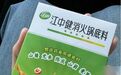 江中制药卷入火锅赛道，推“健消火锅底料”，客服：只是食品，没有药效