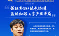 青企大会2025丨三星电子大中华区AGGREGATOR B&G Group CEO杨海波：强链补链+绿色协同，蓝绿加码山东产业布局