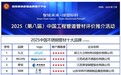 精工良“材”，永续典范——2025中国不锈钢管材十大品牌发布