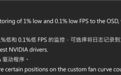 华硕GPU Tweak III新版发布：修复NVIDIA驱动问题、新增1%及0.1% Low帧