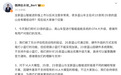 长城汽车魏牌CEO：25款蓝山可通过软、硬件升级实现尾灯小蓝灯功能