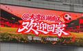 长平丨回家乡 一起干