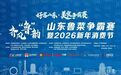 鲁菜争霸燃爆冬日！青岛这场舌尖盛宴解锁文旅消费新玩法