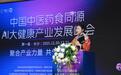 “小雨AI健康博士”正式发布，中国中医药食同源AI大健康产业发展峰会在长召开