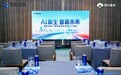 寰行盛世亮相百家号私享会 以AI驱动跨境营销全链路升级