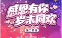 陕西福彩快乐8选二奖上奖活动持续升温