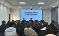 聚焦高层建筑风险隐患，安徽全省开展排查整治工作