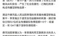 胡锡进：反对在实践中过度定义“传播淫秽信息”
