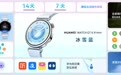 华为WATCH GT 6冰雪蓝新色发布：滑雪模式精准升级，售价1488元