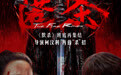 电影《匿杀》预售开启 乌鸦面具人刀刀屠恶揭露 杀尽不公 暴爽跨年
