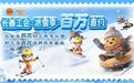 长春工会·冰雪季“百万邀约”，诚邀四海宾朋共赴一场冰雪之约！