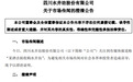 水井坊深夜澄清：“某酒企拟收购水井坊”报道不属实