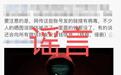 “点开直播链接微信就被盗号”？官方：谣言