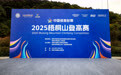 2025梧桐山登高赛圆满落幕 千名健儿共赴巅峰之约
